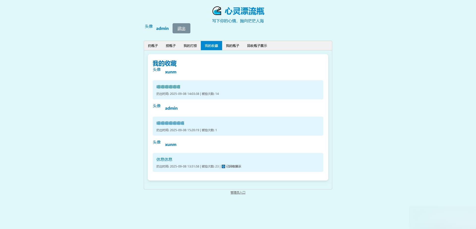 PHP简易漂流瓶免费开源项目-得优社