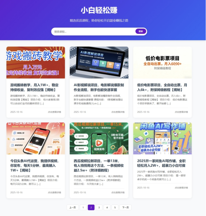 WordPress REST API自动获取最新课程网站源码 系统自动完成内容采集和更新 无需手动维护-得优社