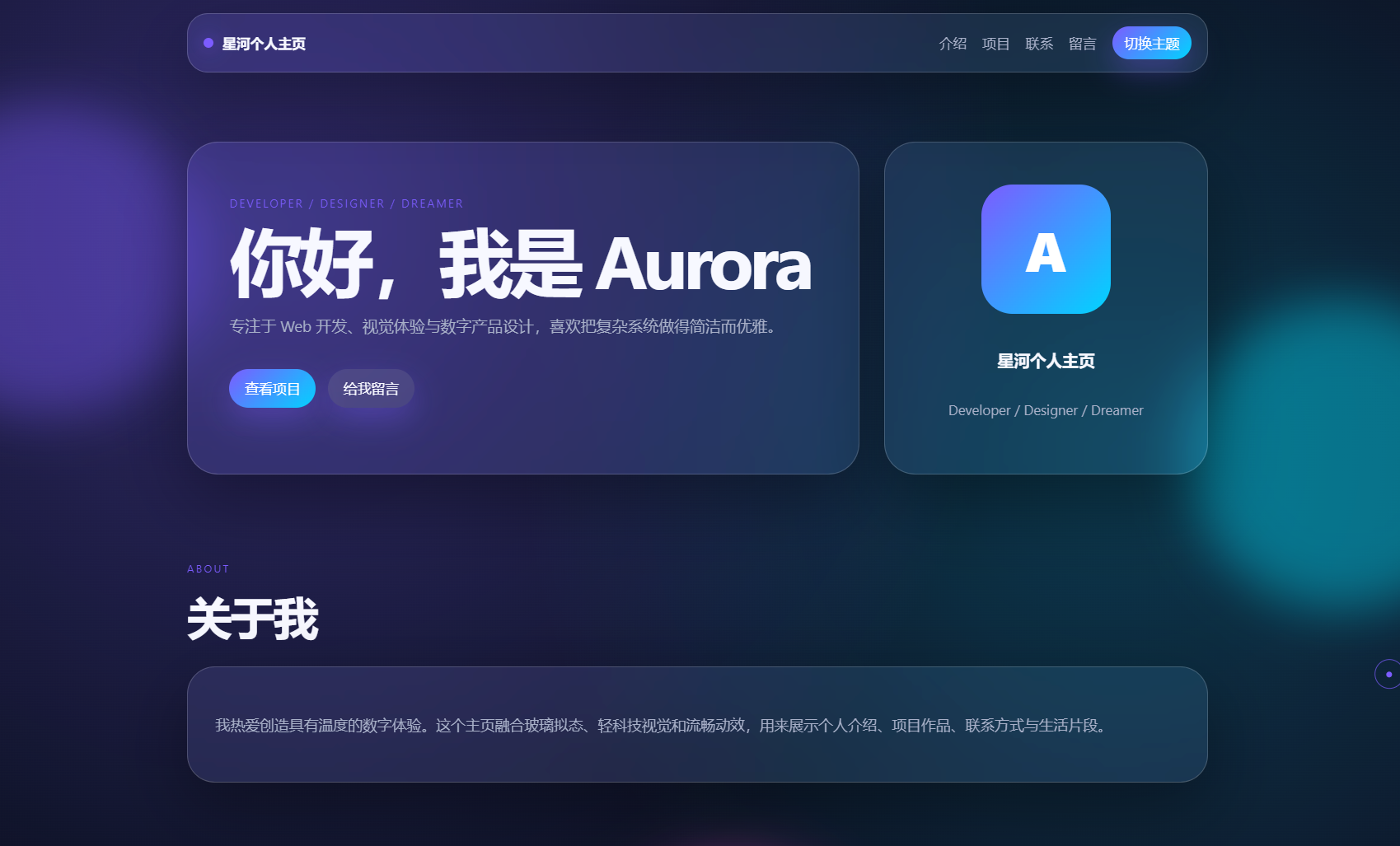 轻科技玻璃拟态个人主页系统源码-得优社