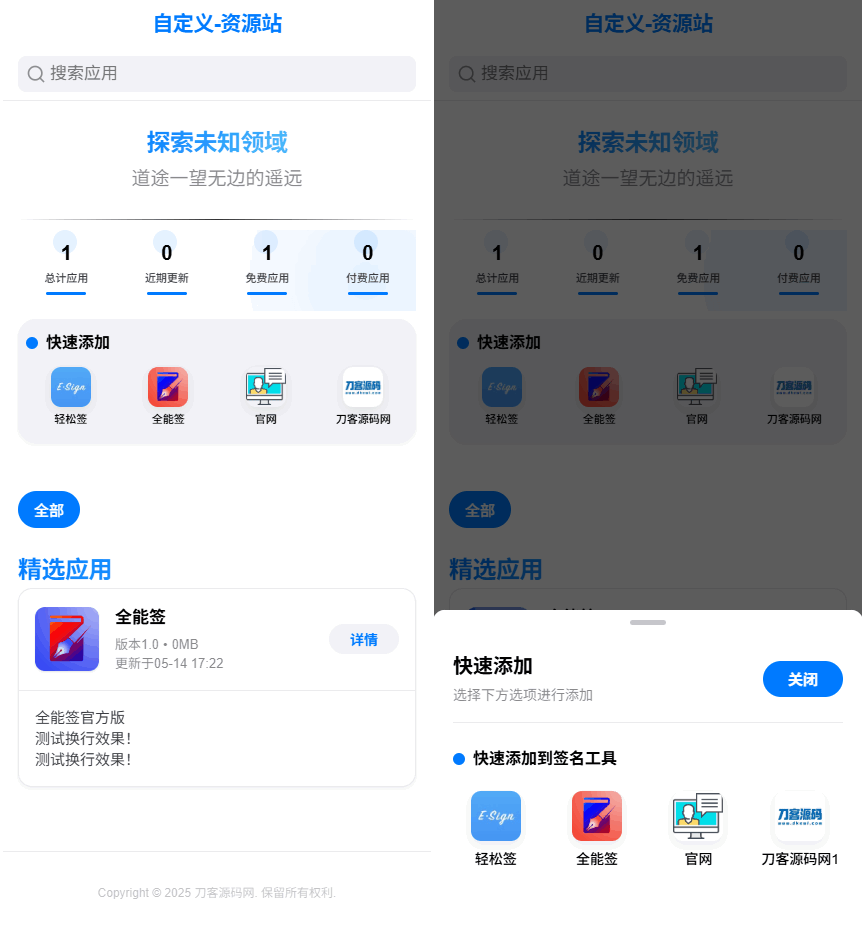 IPA软件源预览系统源码-得优社
