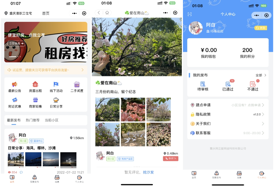 同城论坛发布社区系统源码 二手闲置 房屋出租 全开源-得优社