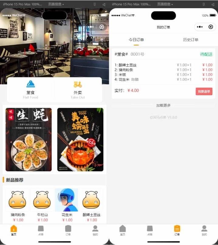 扫码点餐小程序 外卖配送餐饮小程序系统【新款版本】-得优社