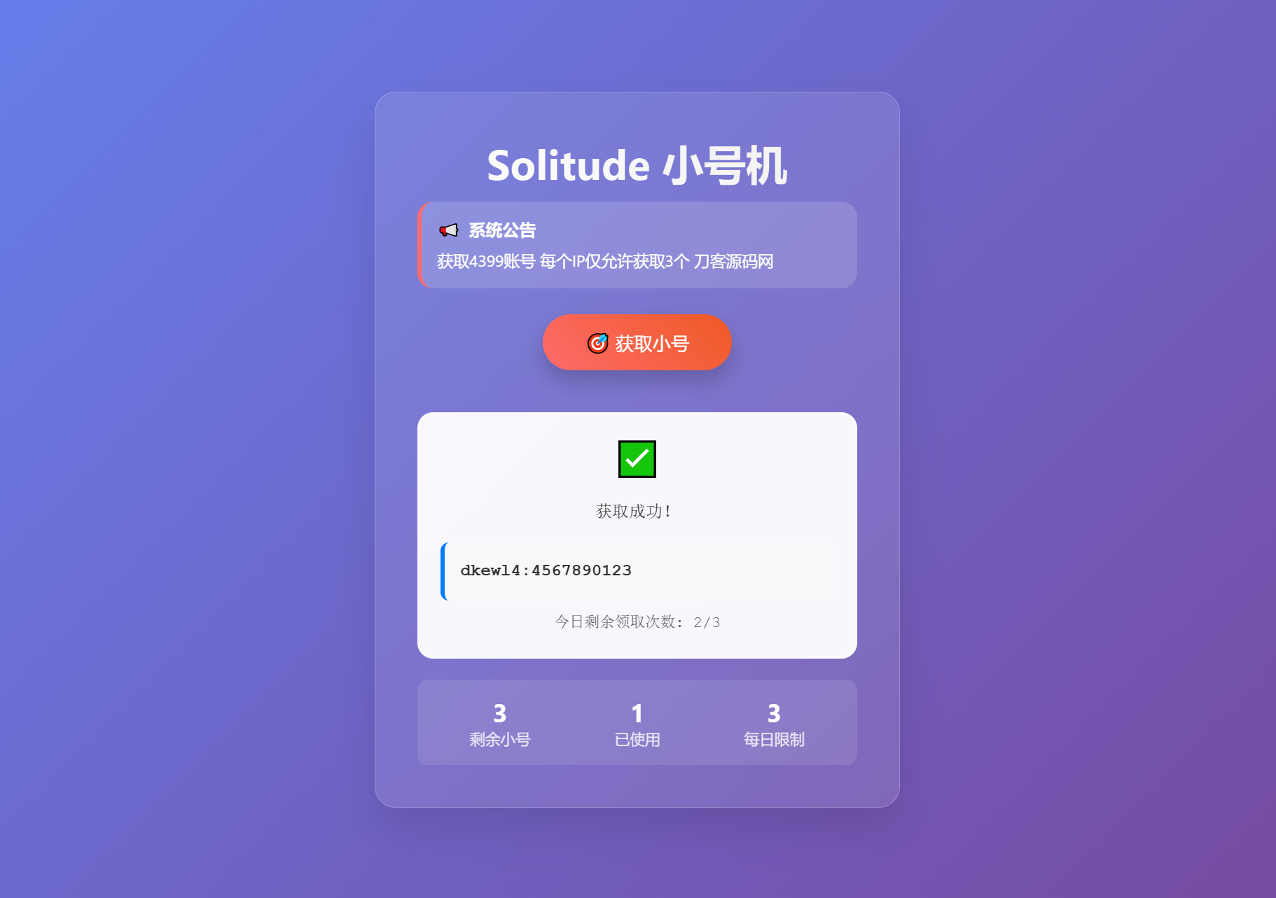 小号分发 卡密分发系统网站源码 轻量化-得优社