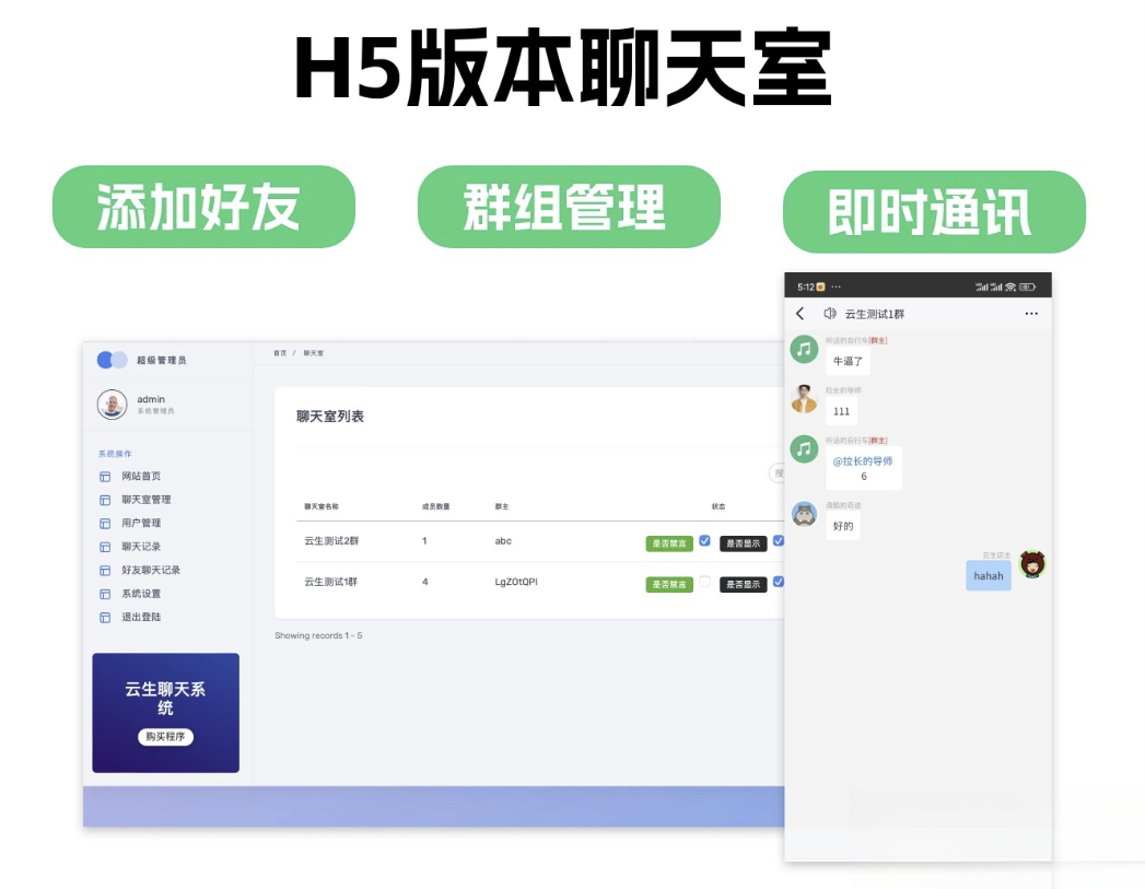 群聊源码无限建群创群H5聊天室系统即时沟通语音提醒聊天系统-得优社