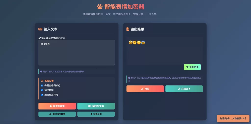 表情密文翻译器源码HTML源码-得优社