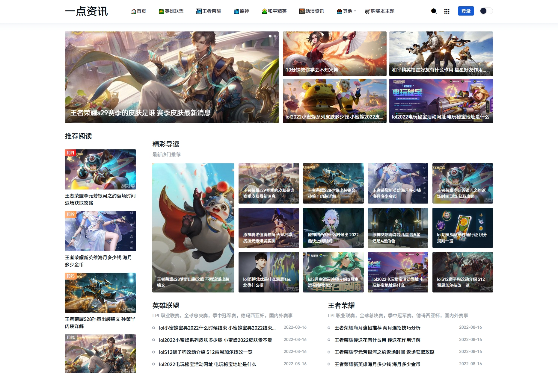 游戏攻略新闻资讯主题模板源码 YK一点资讯模版 Zblog主题模版-得优社