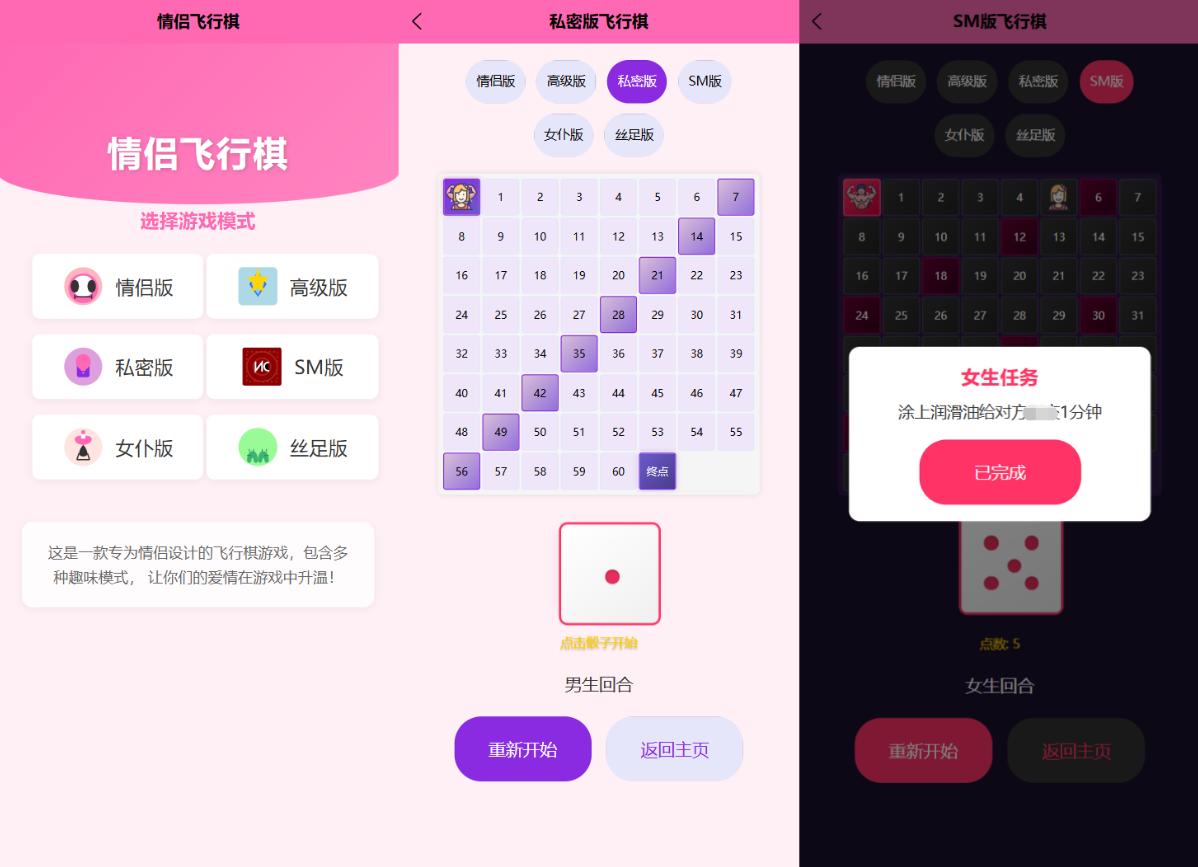 新UI情侣飞行棋游戏源码 H5+PC自适应双端-得优社