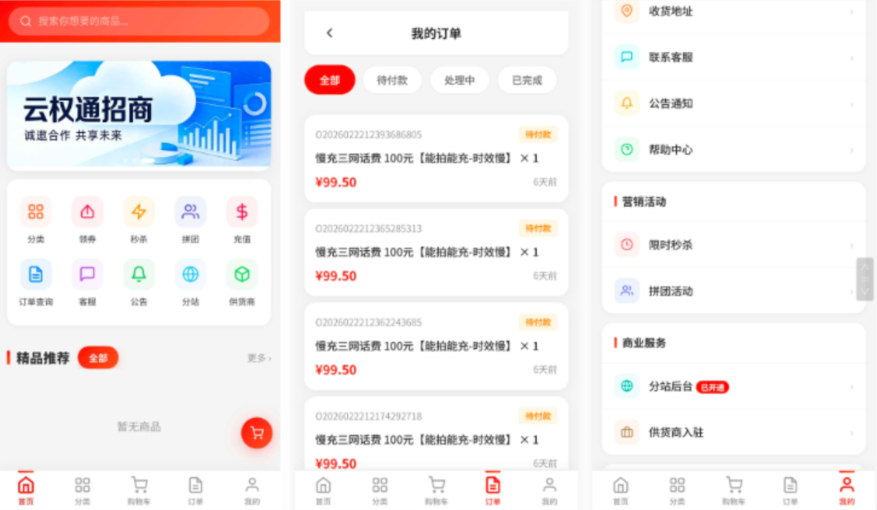 东方云权通支持高并发中小企业级商城系统源码 全开源-得优社