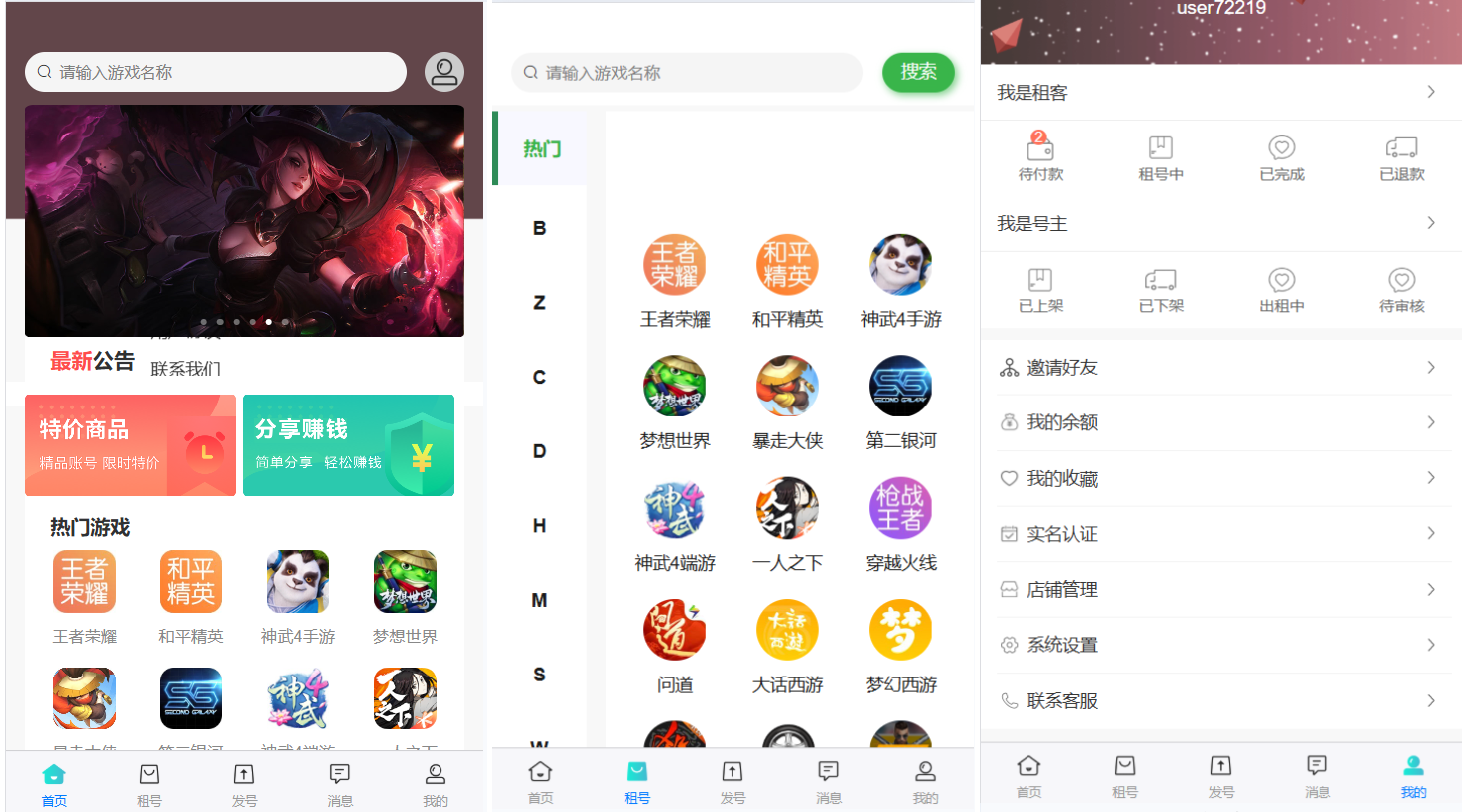vue租号系统源码/租号玩平台源码/游戏账号出租系统/虚拟账号出租平台源码-得优社