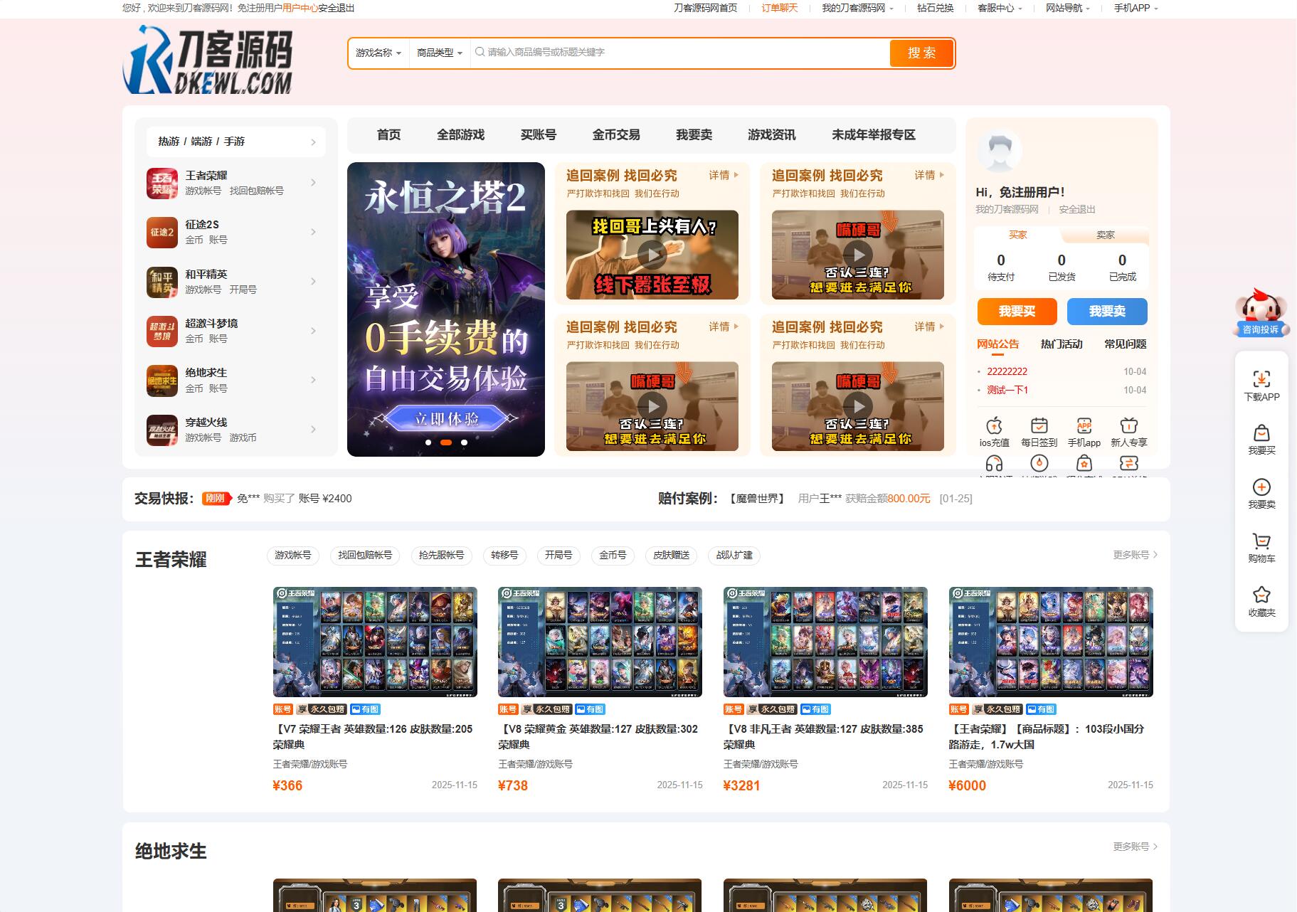 最新网络游戏账户交易平台系统源码 全开源版本 全新UI-得优社