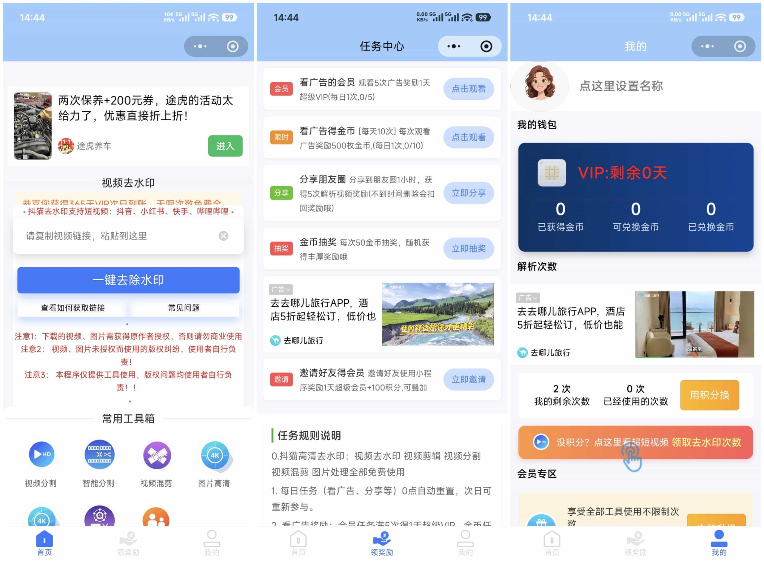 最新抖猫高清去水印微信小程序 去水印源码 含流量主-得优社