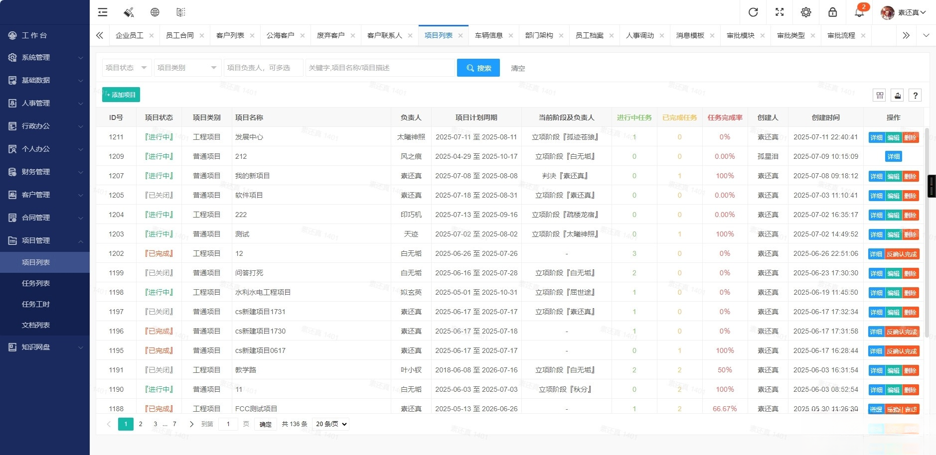 开源OA办公系统+管理系统v5.8 适用于PC端+手机端-得优社