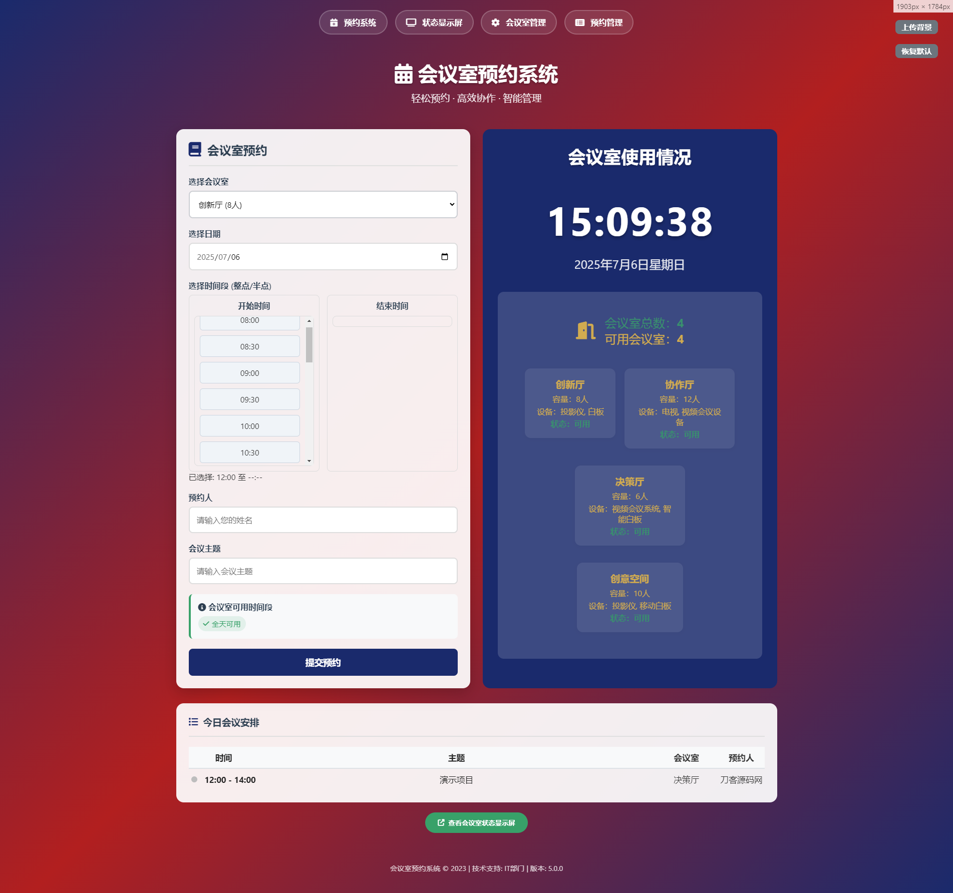 简单网页预约会议室系统-得优社