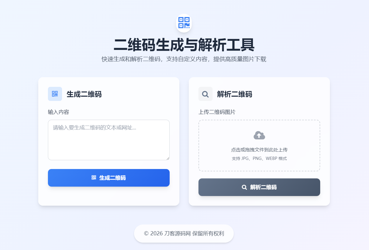 二维码生成与解析工具HTML源码-得优社