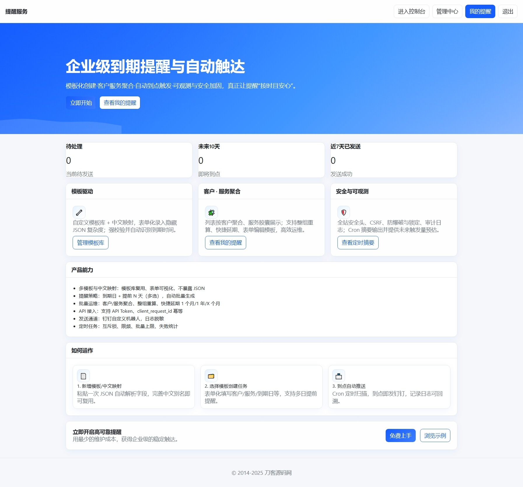 钉钉提醒业务系统源码，网站定时钉钉提醒业务系统-得优社