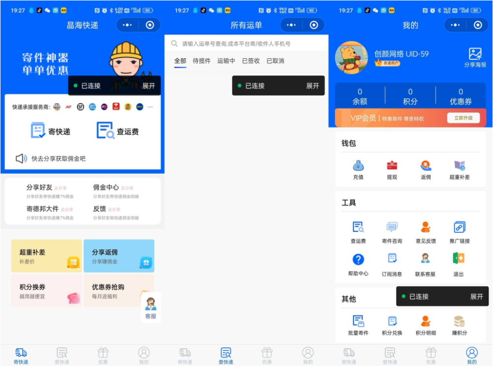 快递寄件小程序源码 寄快递软件-得优社