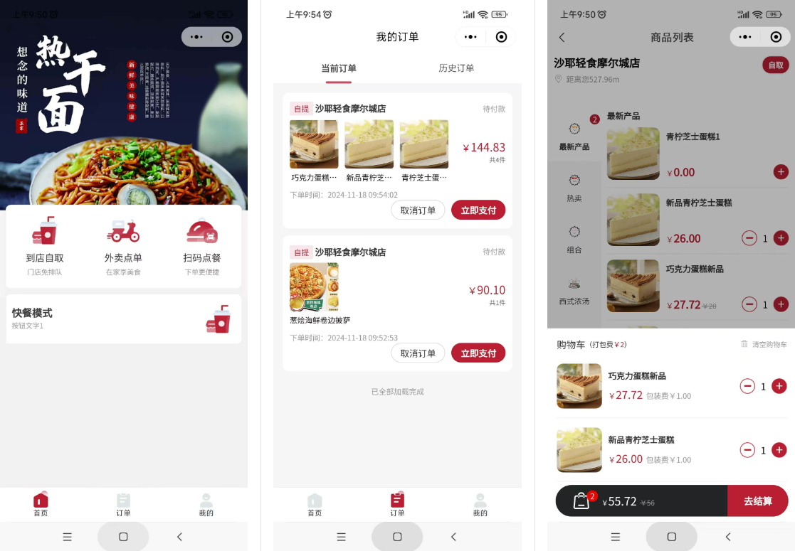 最新门店扫码点餐系统源码 小程序点餐系统 点餐APP uniapp多端接入-得优社