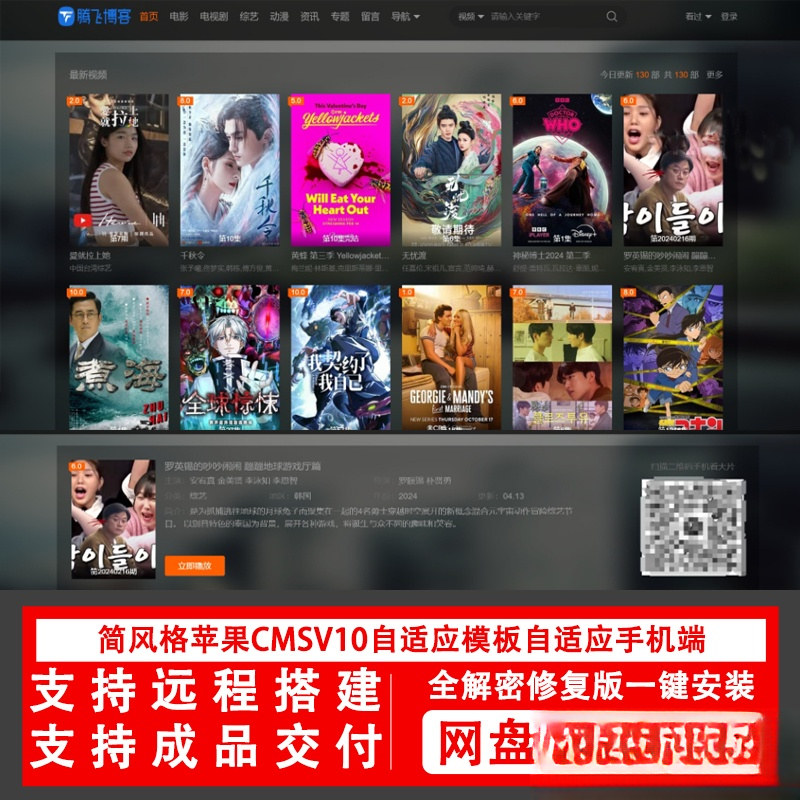 简风格苹果CMSv10.0自适应源码模板自适应手机端影视站视频站源码-得优社