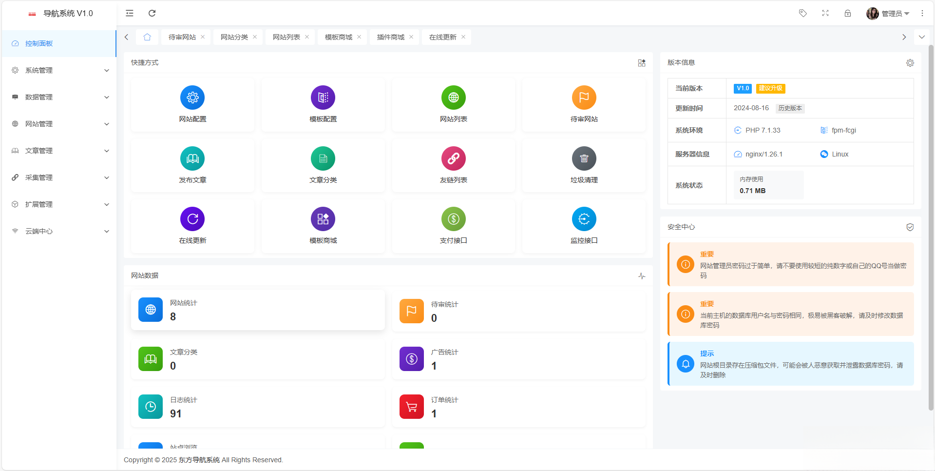 东方导航系统V1.0-得优社