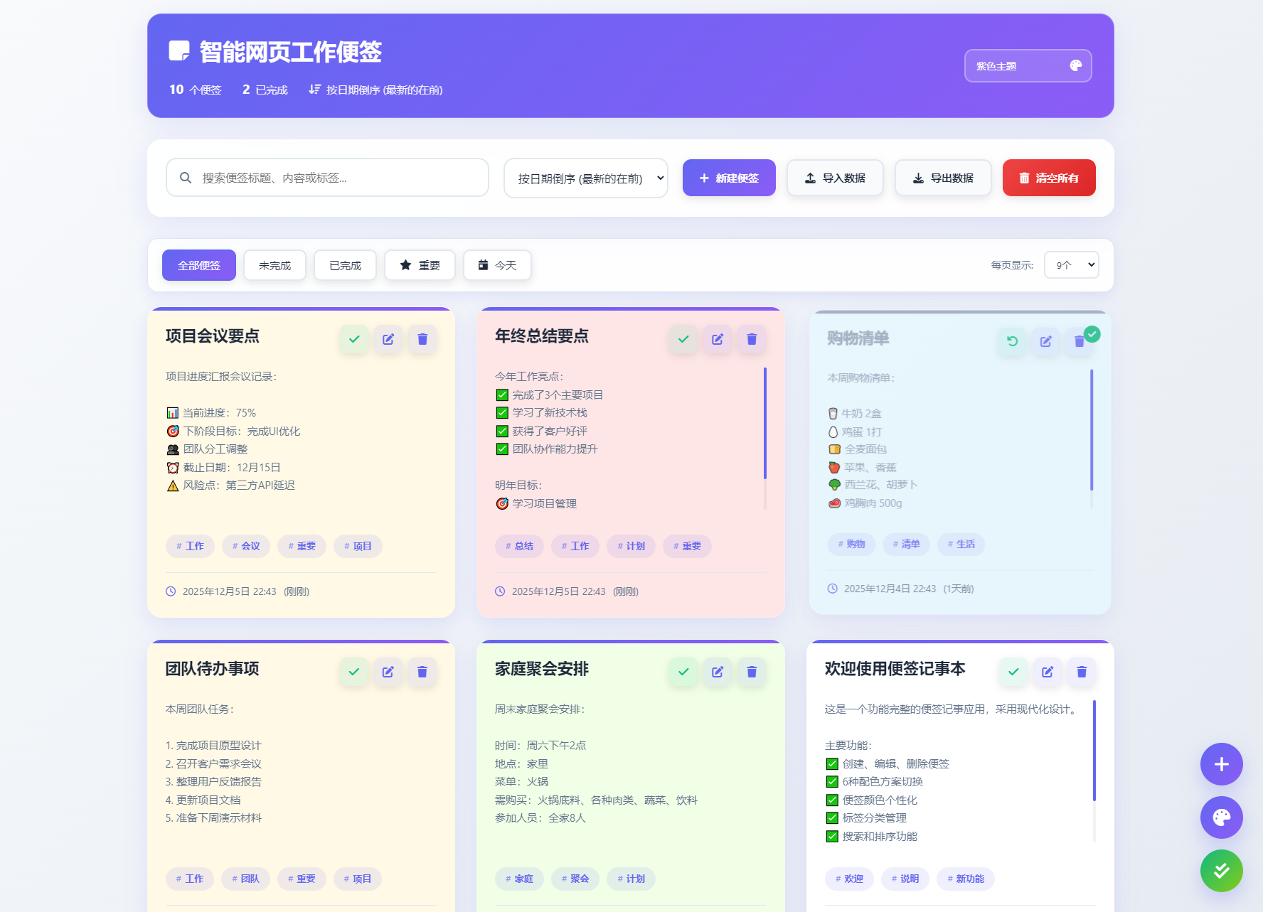 智能网页工作便签备忘录HTML源码-得优社