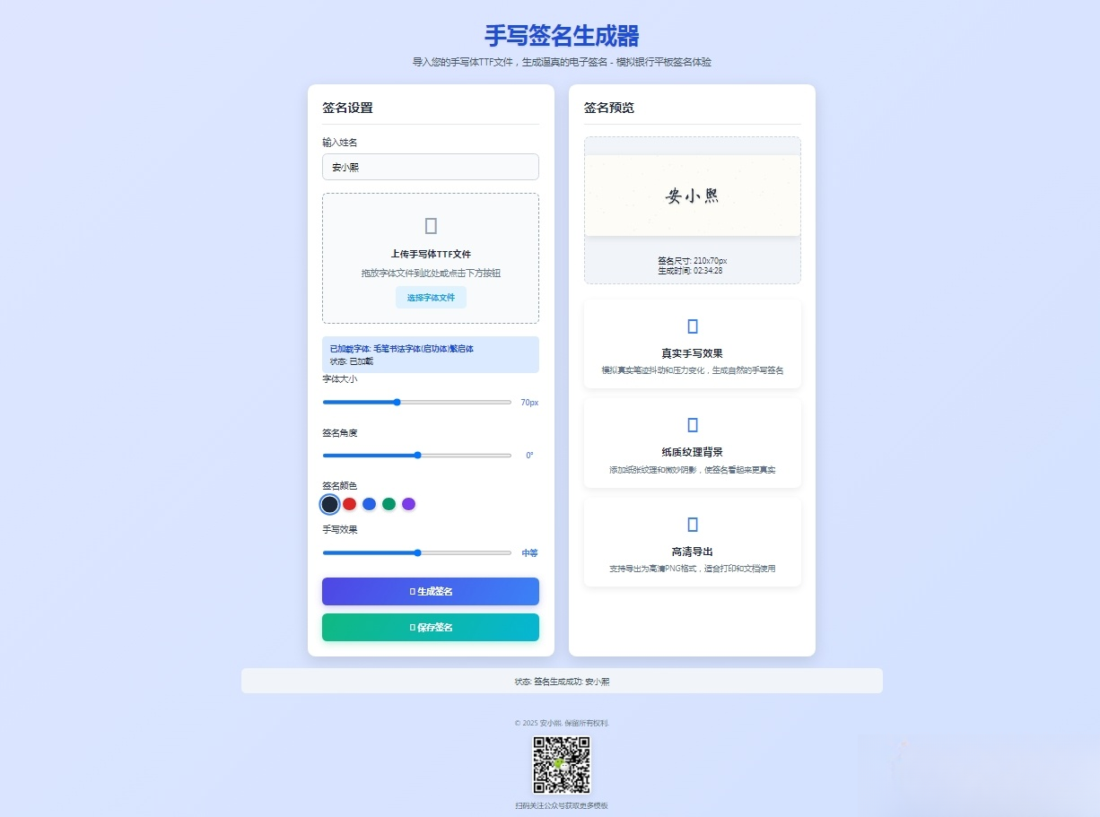手写签名生成器源码HTML源码-得优社