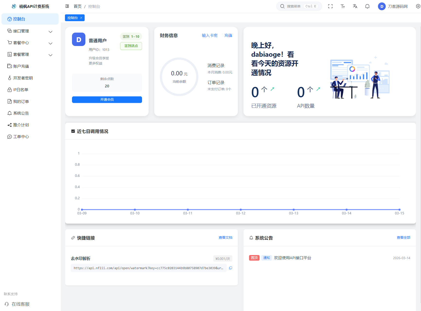2026全新UI解析计费系统源码 附教程-得优社