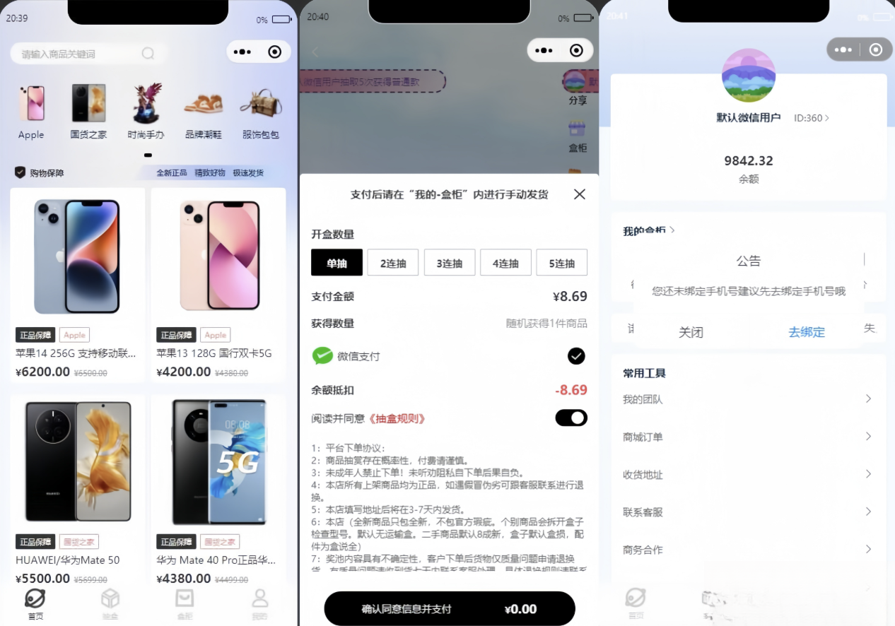 潮乎盲盒小程序源码-得优社