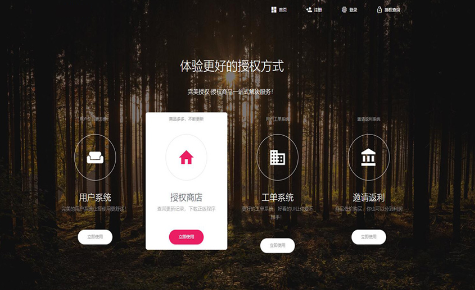 PHP域名授权系统网站 精美UI支付系统团队合作代理返利发卡系统 授权授权管理工单系统-得优社