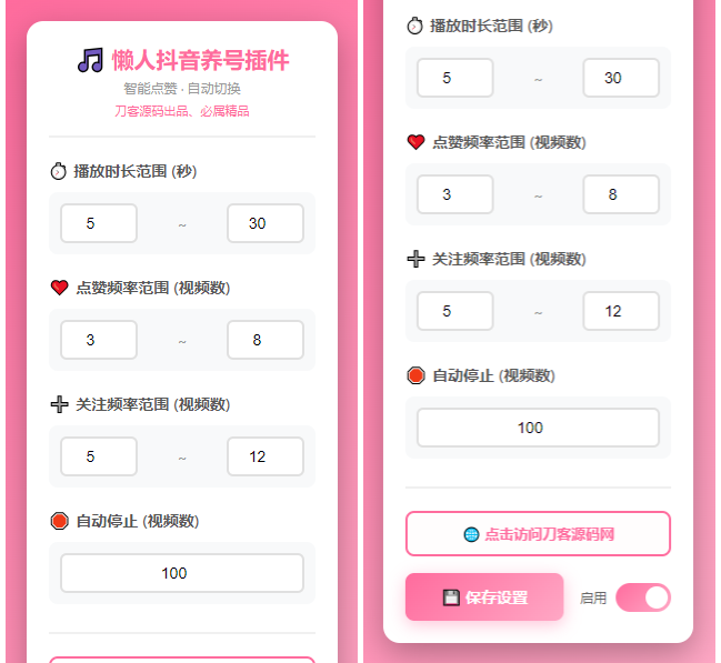 懒人抖音自动浏览/点赞/养号源码-得优社