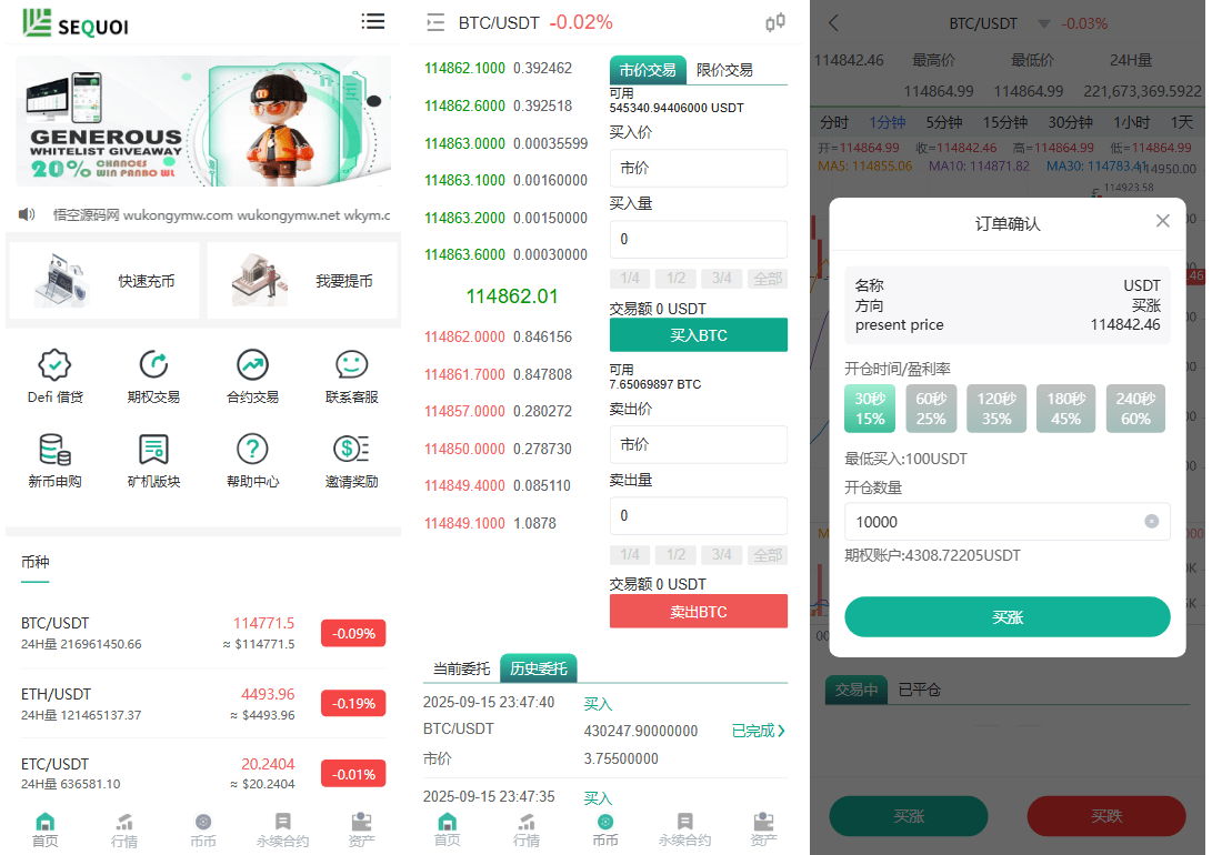 多语言交易所源码/币币交易+期权交易+永续合约+Defi借贷+新币申购+矿机理财/前端uniapp纯源码+后端php-得优社