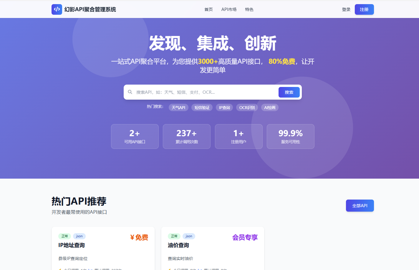 幻影API聚合管理系统源码-得优社