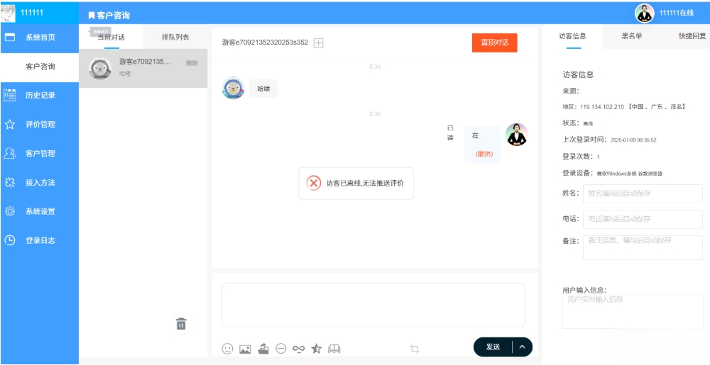 php客服系统 带推送 php客服聊天系统 PHP客户管理系统-得优社