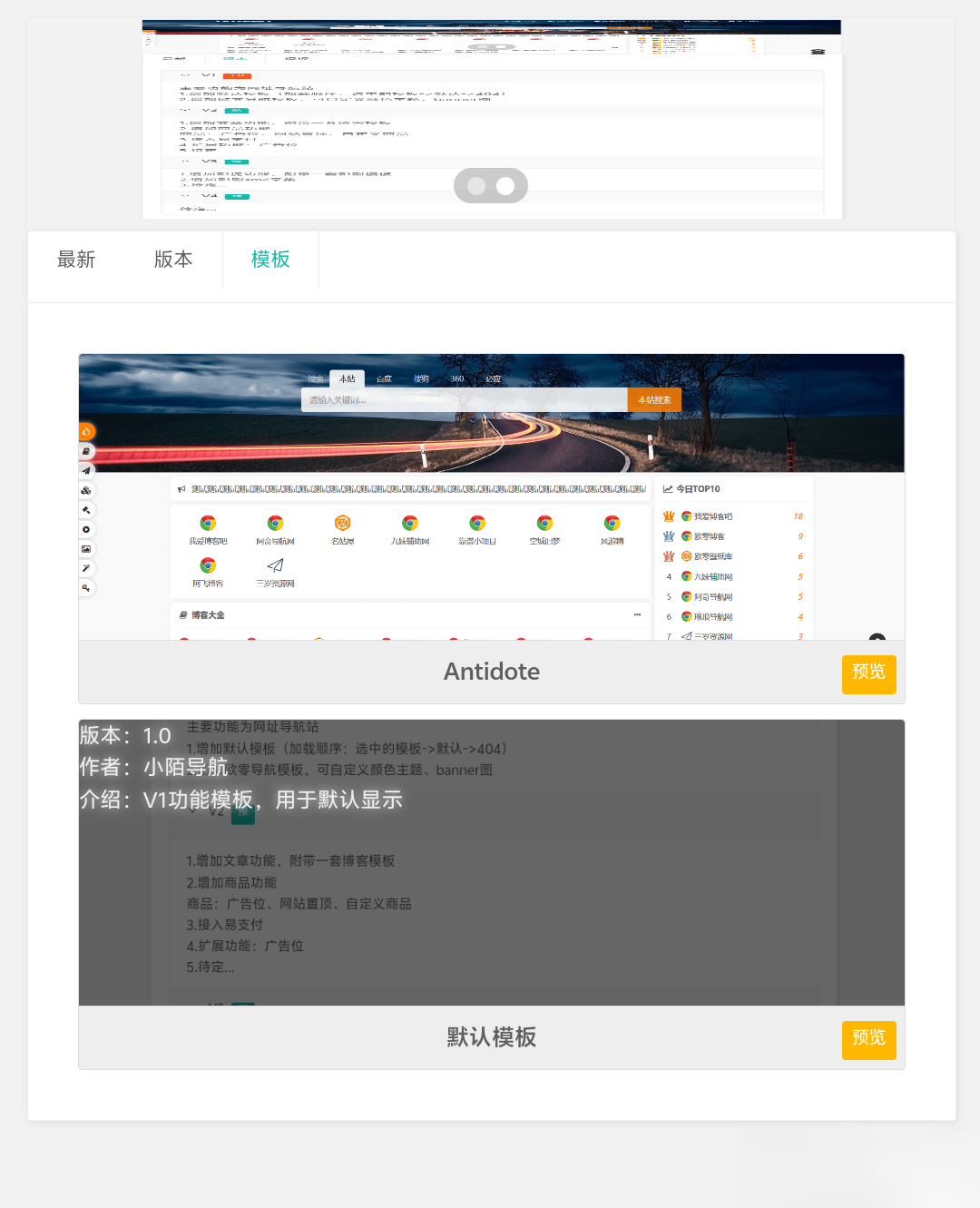 PHP网址导航源码-得优社
