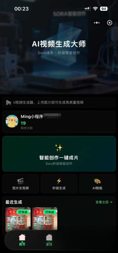 AI图生视频小程序源码Sora2小程序源码带前端和后端-得优社