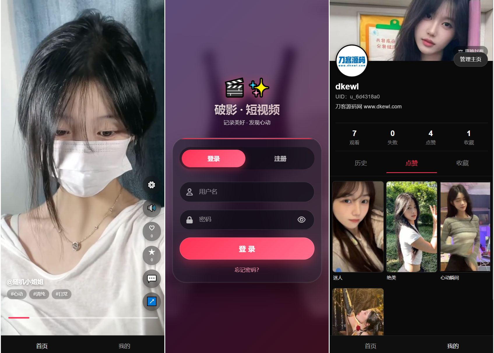 全新UI随机美女短视频管理系统源码_带后台运营版-得优社