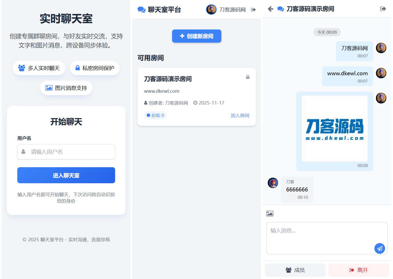最新PHP在线聊天室系统源码 支持群聊/房间锁 自适应双端-得优社
