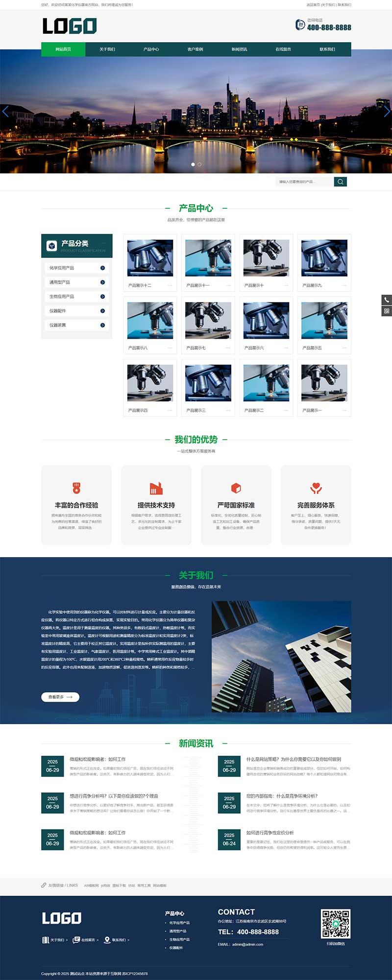 (带手机版)实验室化学仪器pbootcms网站源码 仪器设备网站模板下载-得优社