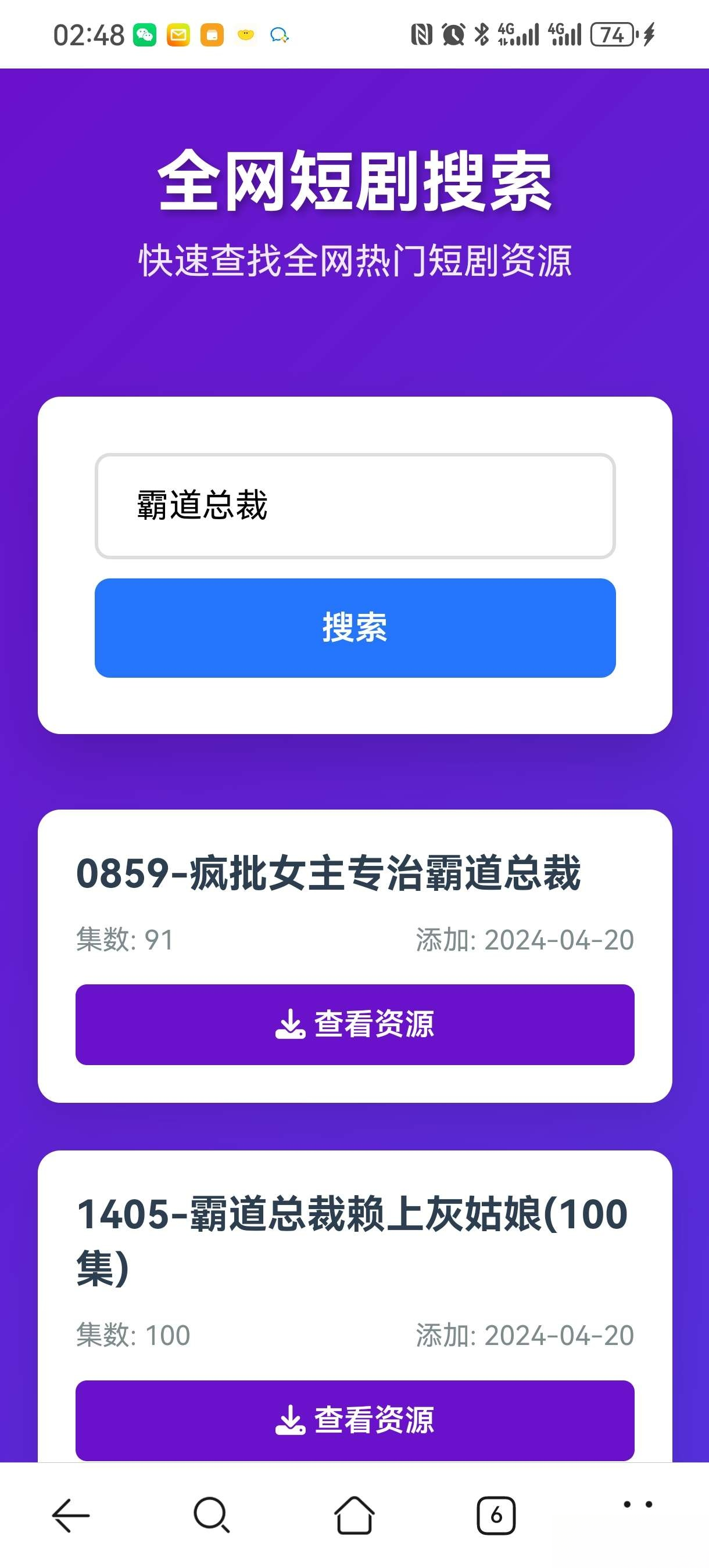 短剧全网搜索HTML源码-得优社