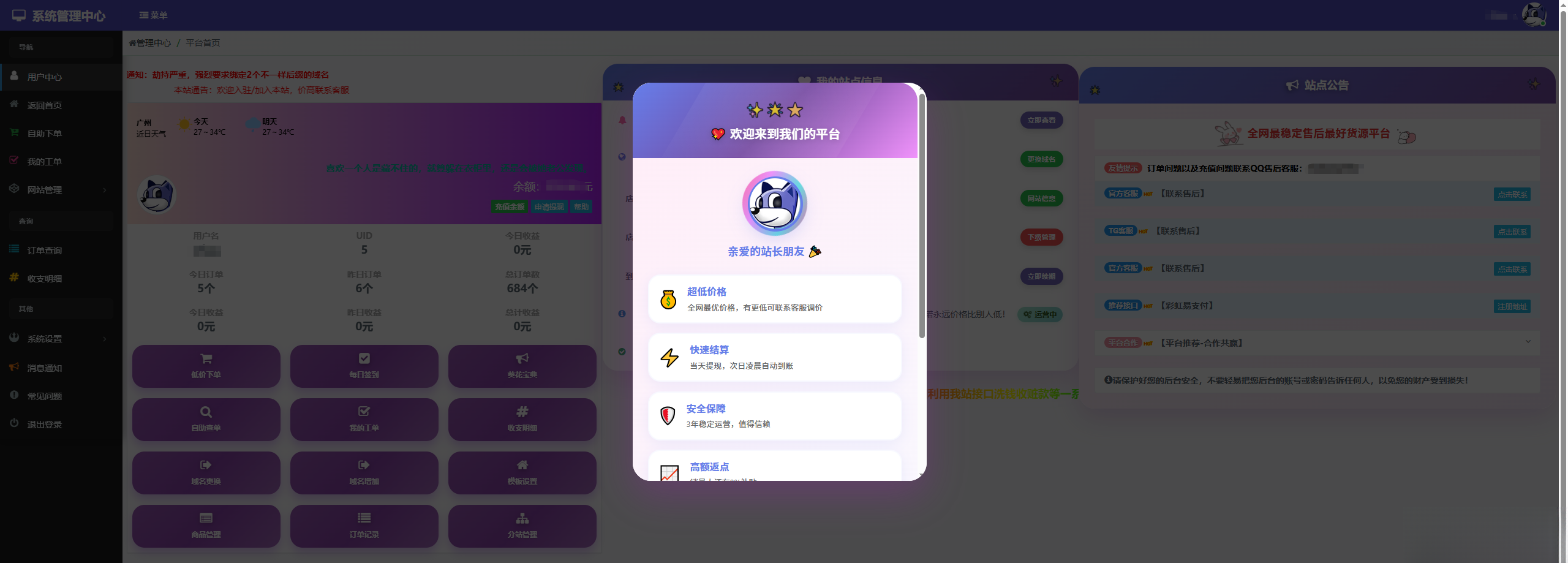 彩虹云商城花粥沉梦云商城用户后台美化版-得优社