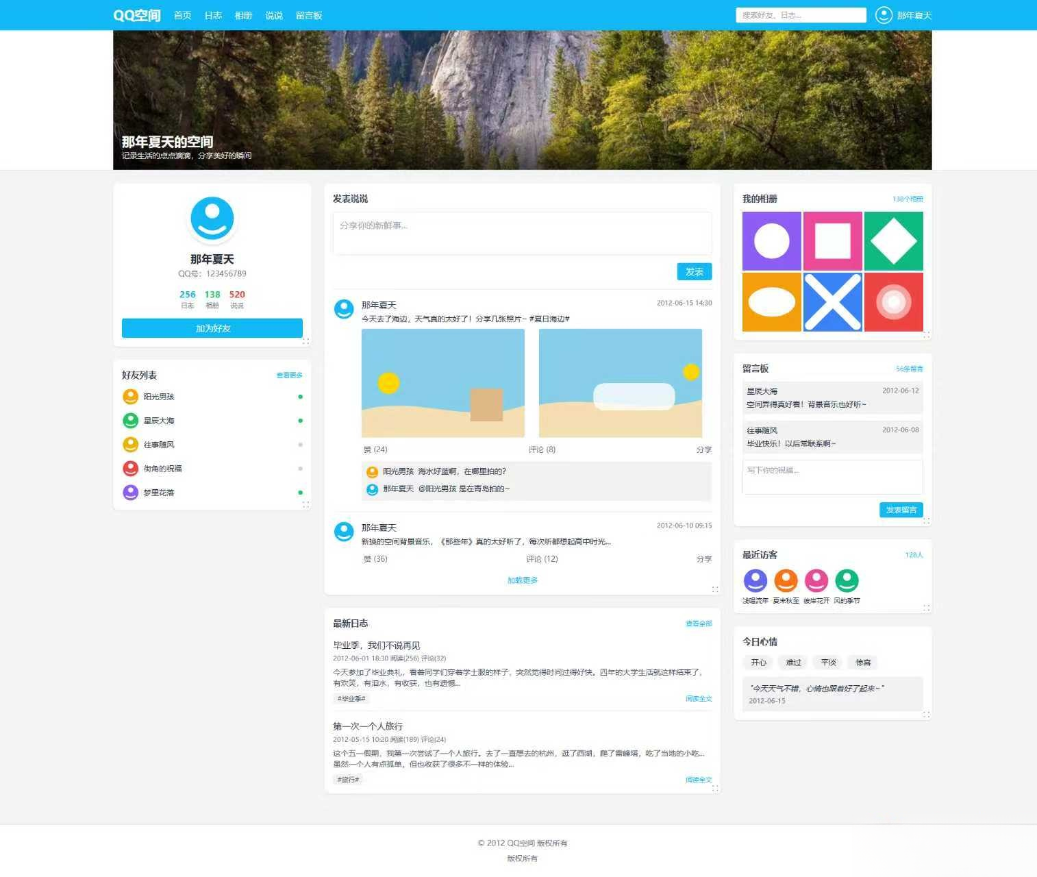 基于Tailwind CSS构建的QQ空间6.0版-得优社