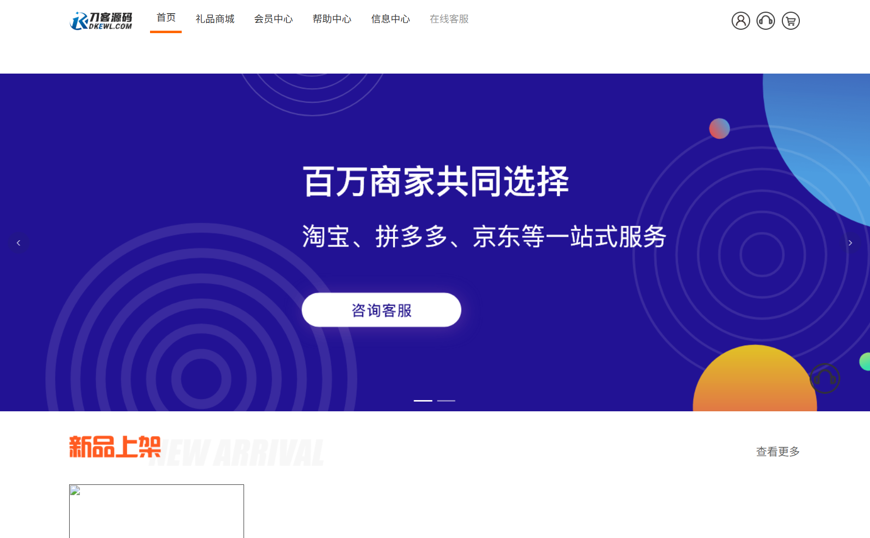 最新全开源礼品代发系统源码/电商快递代发/一件代发系统-得优社