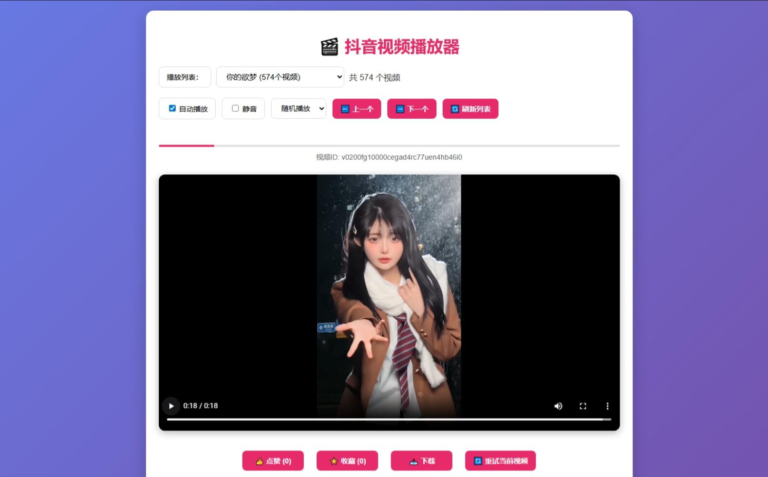 抖音视频播放器源码-得优社