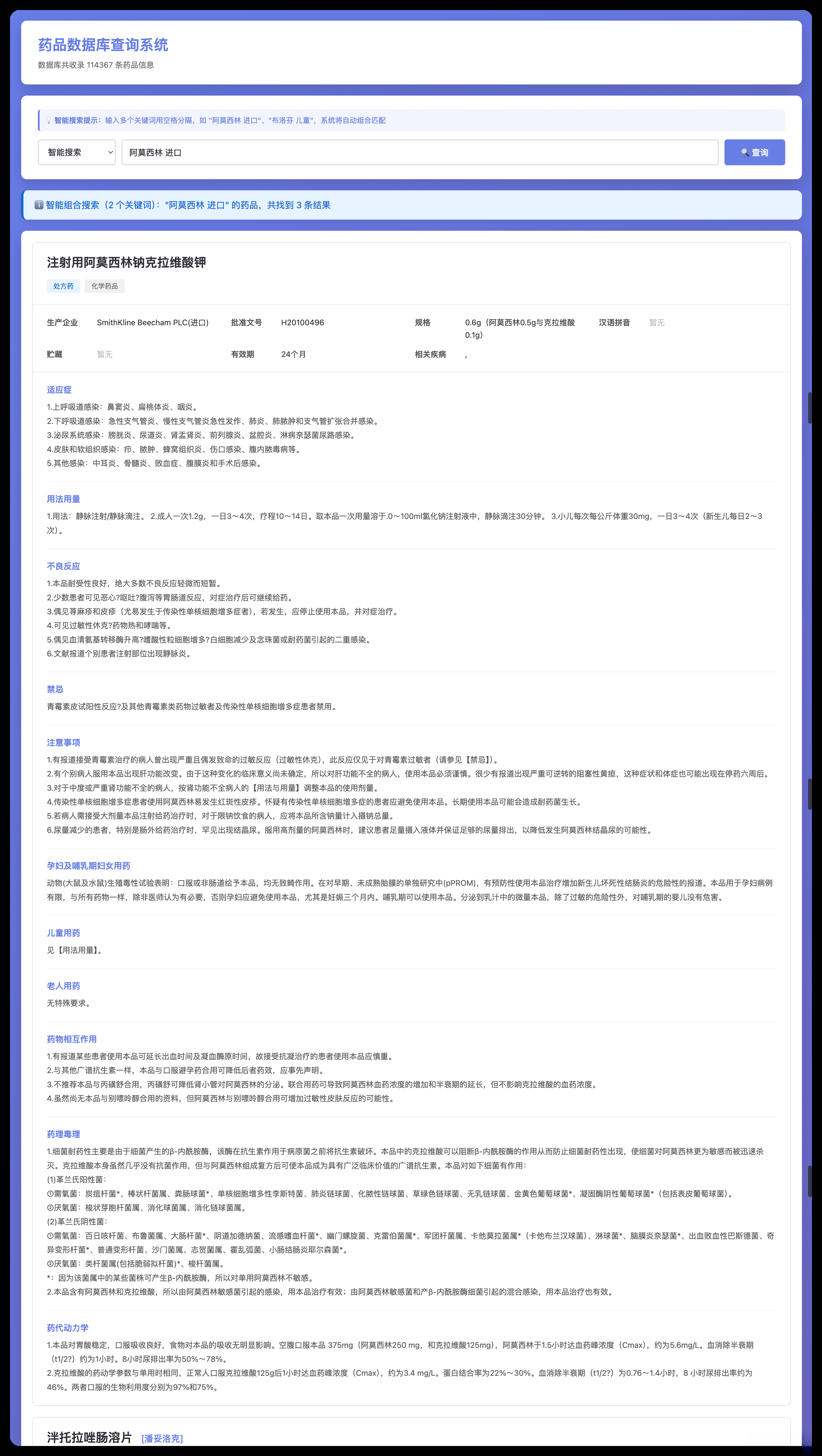 药品说明书查询软件网页PHP版本-得优社