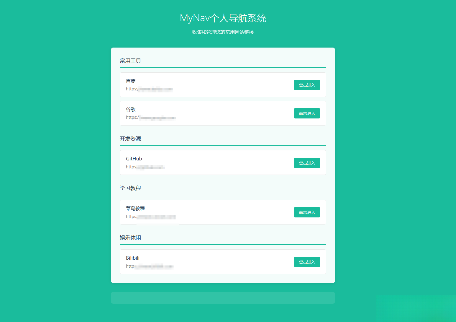 个人导航系统多模板带后台-得优社