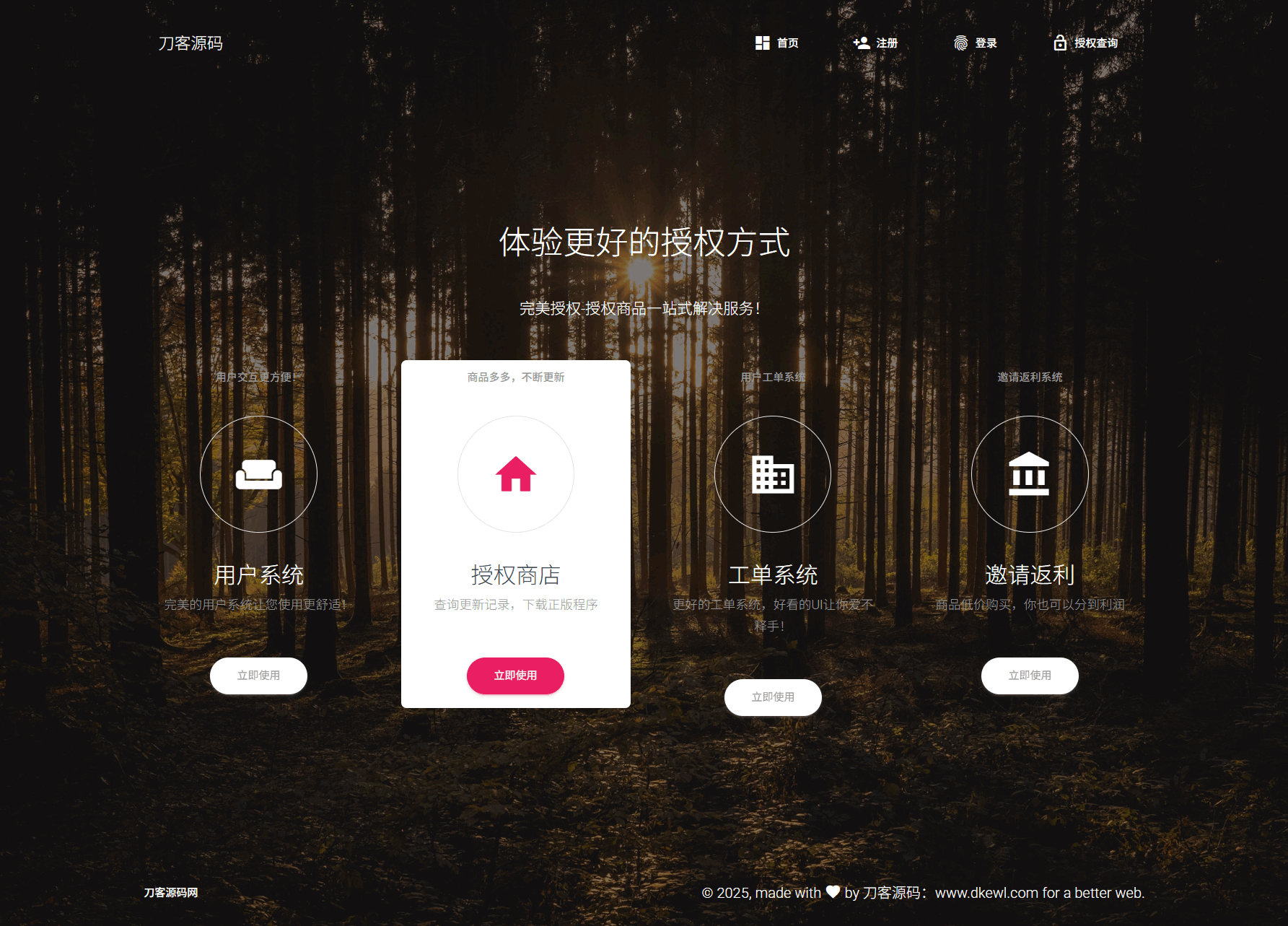 PHP域名授权系统网站源码/授权管理工单系统/精美UI/附教程-得优社