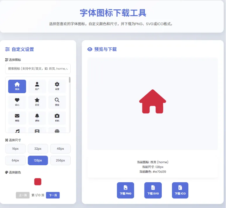 html字体图标生成和下载-得优社