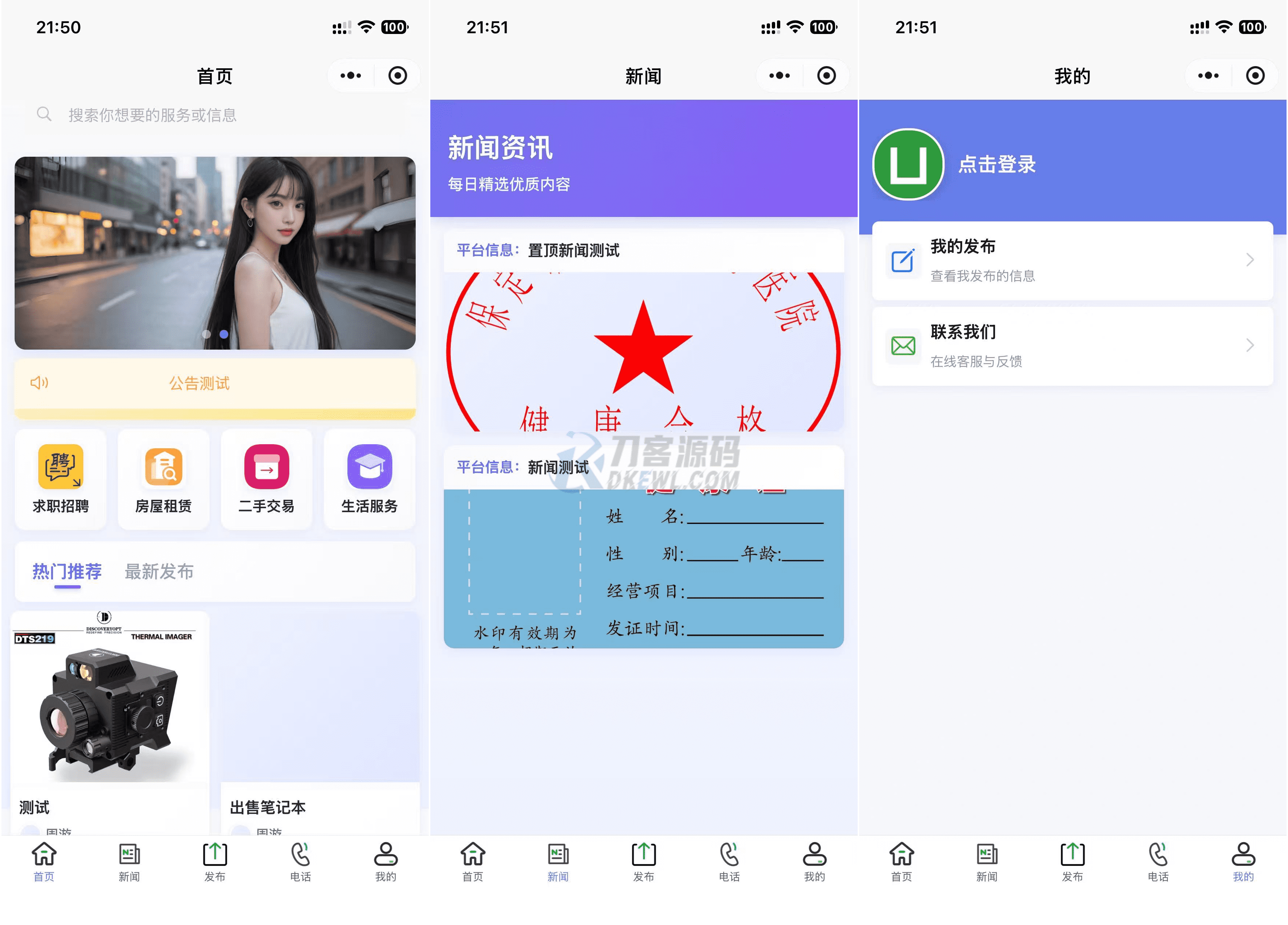 最新SiYU同城小程序系统源码 全开源 附教程-得优社