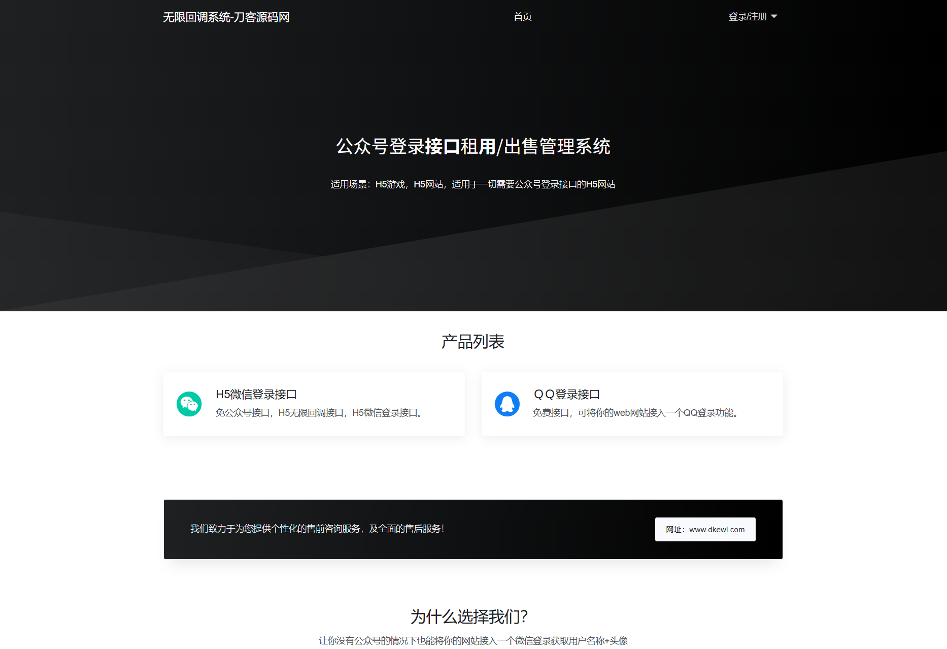最新公众号无限回调系统源码/去后门修复版/全开源-得优社