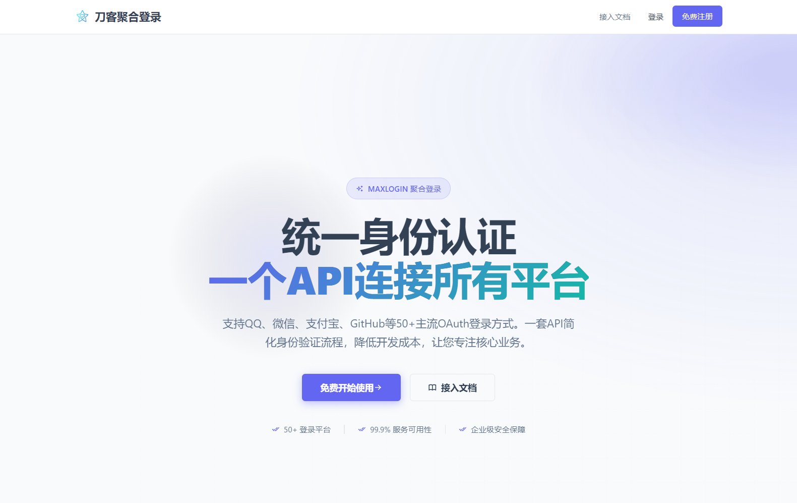 2026全新聚合登录系统源码 一栈式配置全部快捷登录接口-得优社