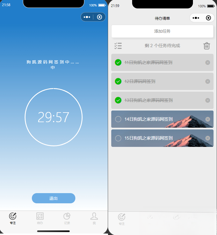 开源每日待办/专注计时微信小程序源码(支持流量主)-得优社